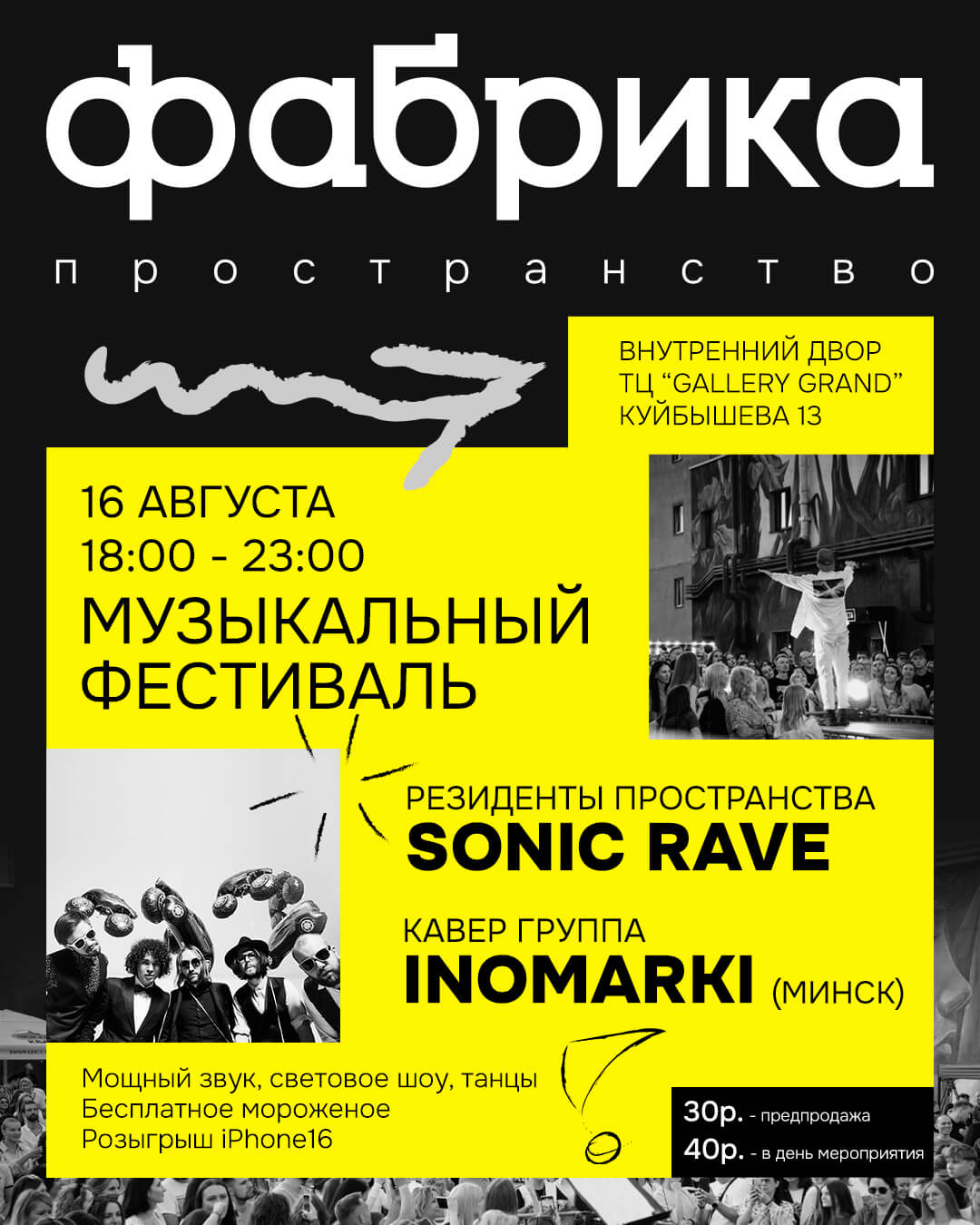 МУЗЫКАЛЬНЫЙ ФЕСТИВАЛЬ.